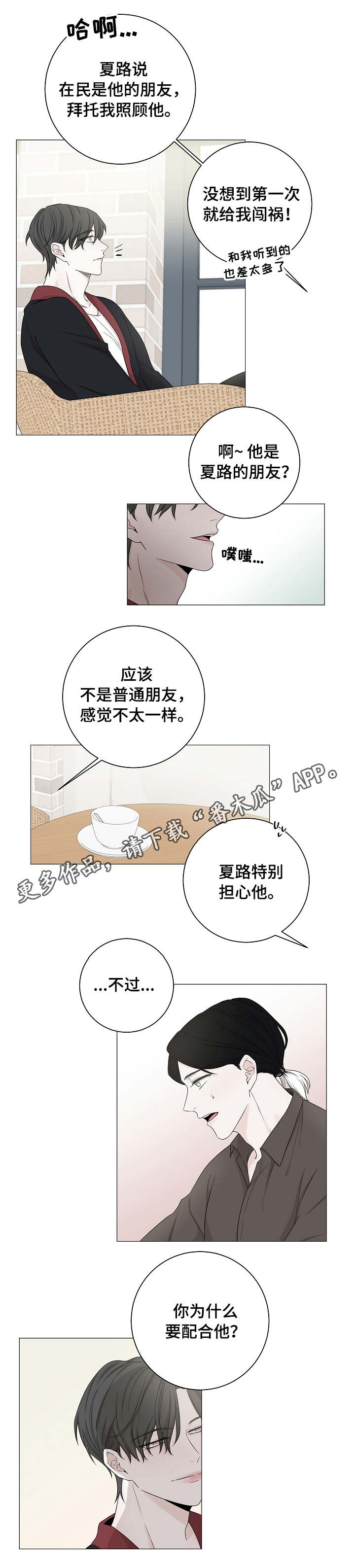 《大块头玩伴》漫画最新章节第9章：道歉免费下拉式在线观看章节第【10】张图片