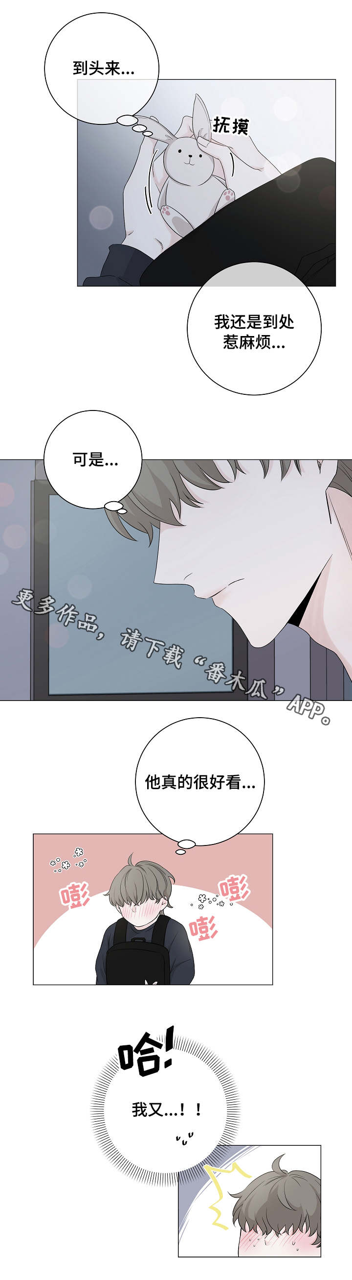 《大块头玩伴》漫画最新章节第10章：不在乎免费下拉式在线观看章节第【4】张图片