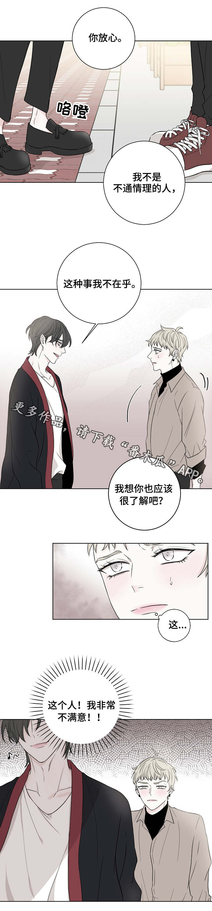 《大块头玩伴》漫画最新章节第10章：不在乎免费下拉式在线观看章节第【8】张图片