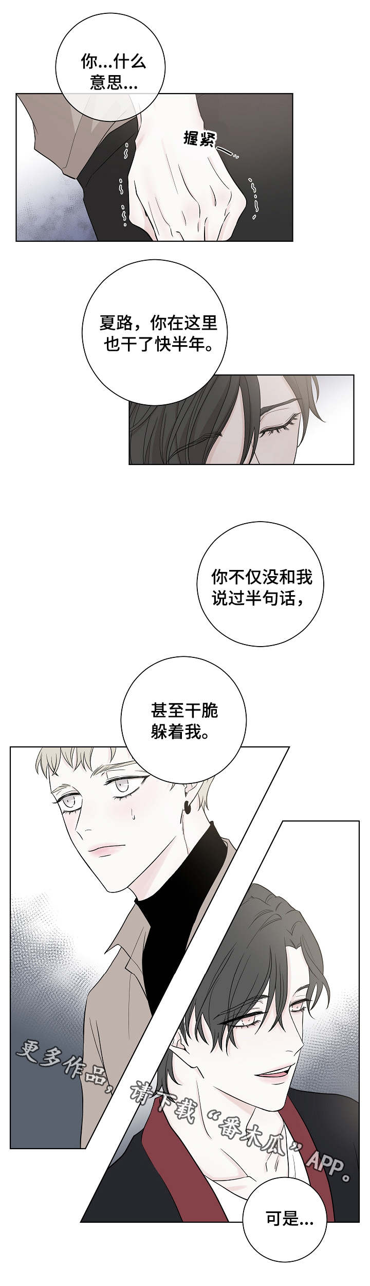 《大块头玩伴》漫画最新章节第10章：不在乎免费下拉式在线观看章节第【10】张图片