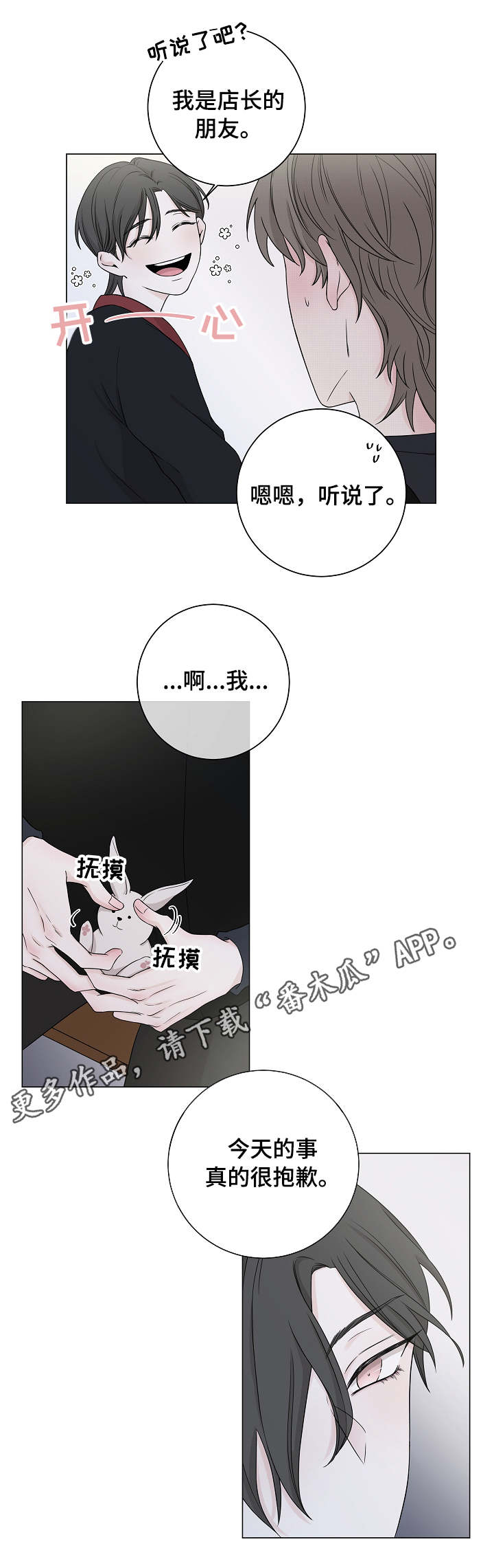 《大块头玩伴》漫画最新章节第11章：害羞免费下拉式在线观看章节第【4】张图片