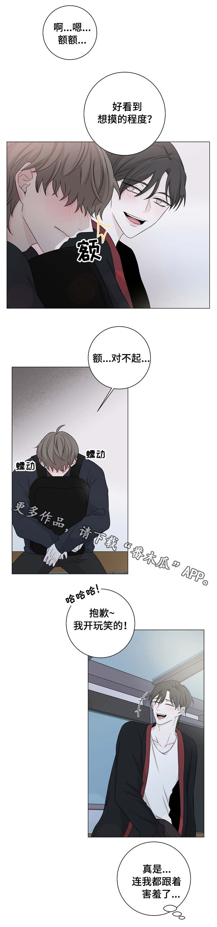 《大块头玩伴》漫画最新章节第11章：害羞免费下拉式在线观看章节第【1】张图片