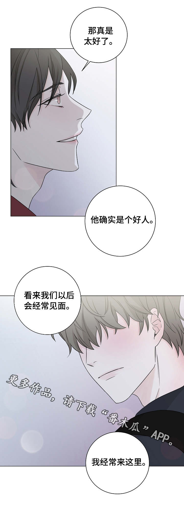 《大块头玩伴》漫画最新章节第11章：害羞免费下拉式在线观看章节第【5】张图片