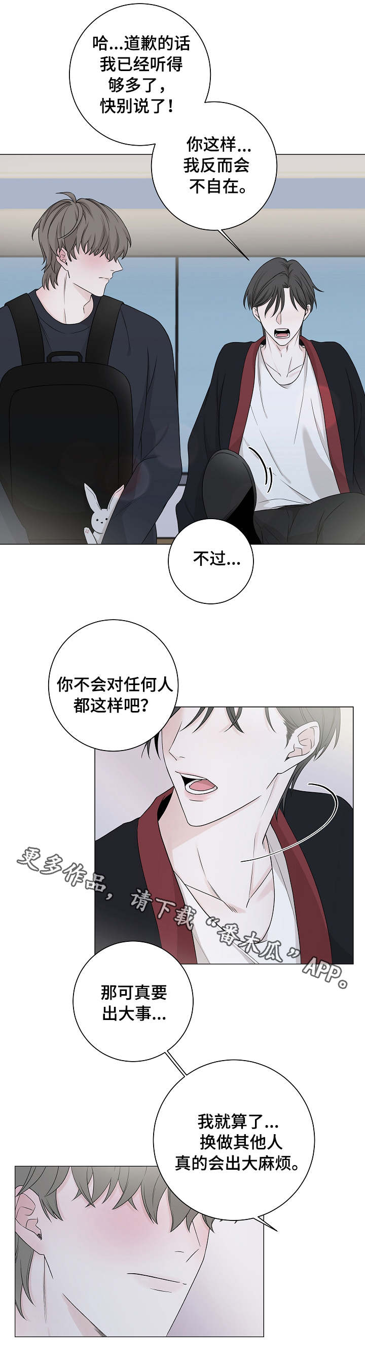 《大块头玩伴》漫画最新章节第11章：害羞免费下拉式在线观看章节第【3】张图片