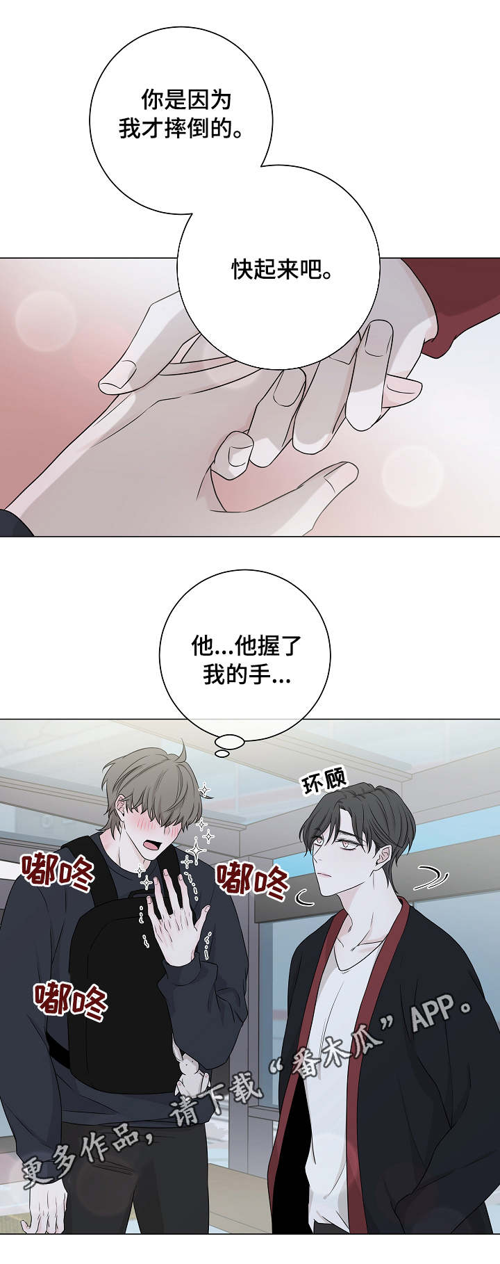 《大块头玩伴》漫画最新章节第11章：害羞免费下拉式在线观看章节第【8】张图片