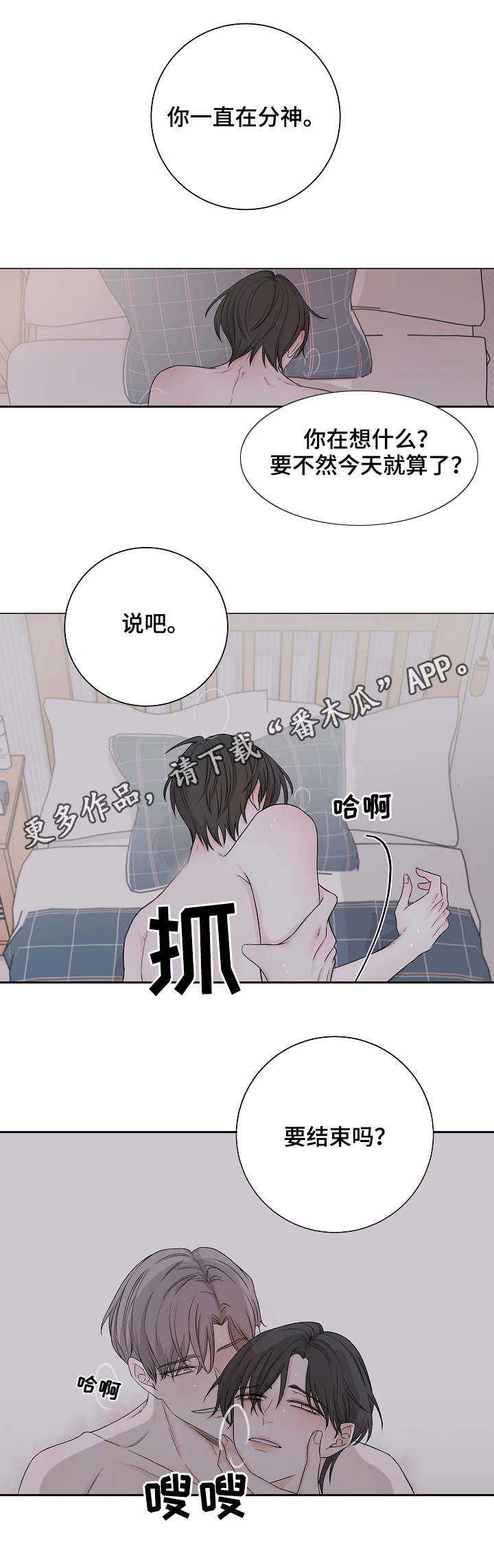 《大块头玩伴》漫画最新章节第12章：走神免费下拉式在线观看章节第【11】张图片