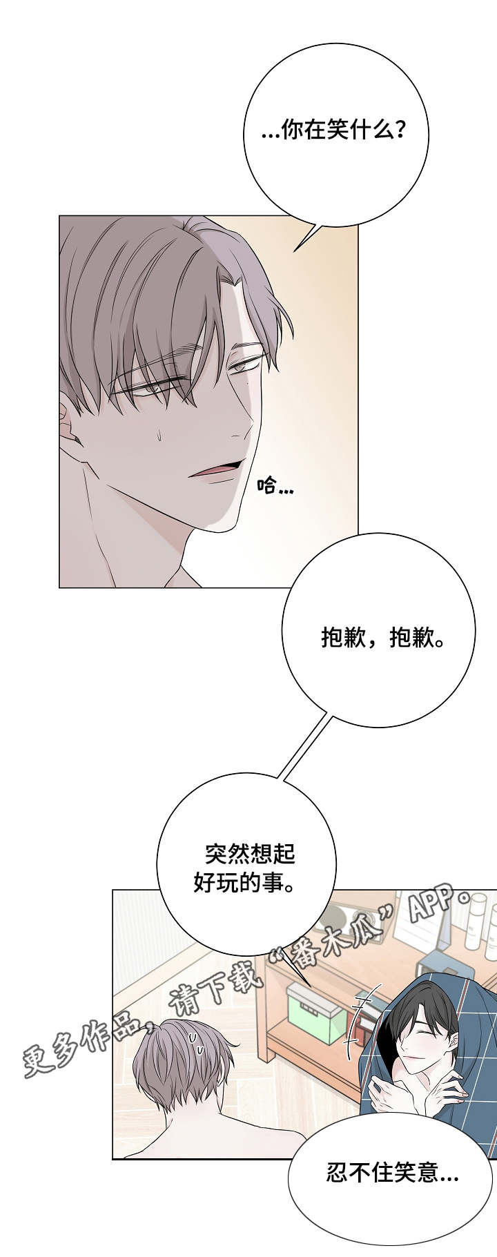 《大块头玩伴》漫画最新章节第12章：走神免费下拉式在线观看章节第【5】张图片