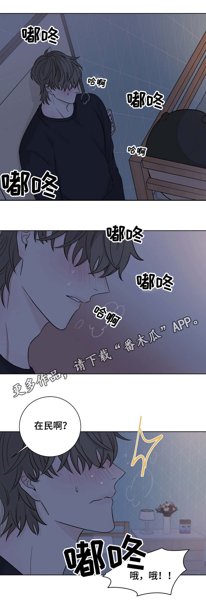 《大块头玩伴》漫画最新章节第12章：走神免费下拉式在线观看章节第【1】张图片