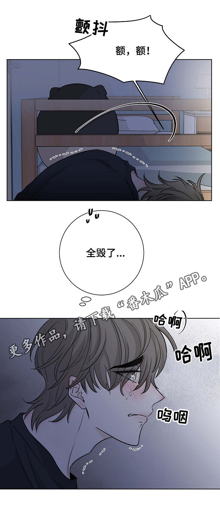 《大块头玩伴》漫画最新章节第13章：全毁了免费下拉式在线观看章节第【3】张图片