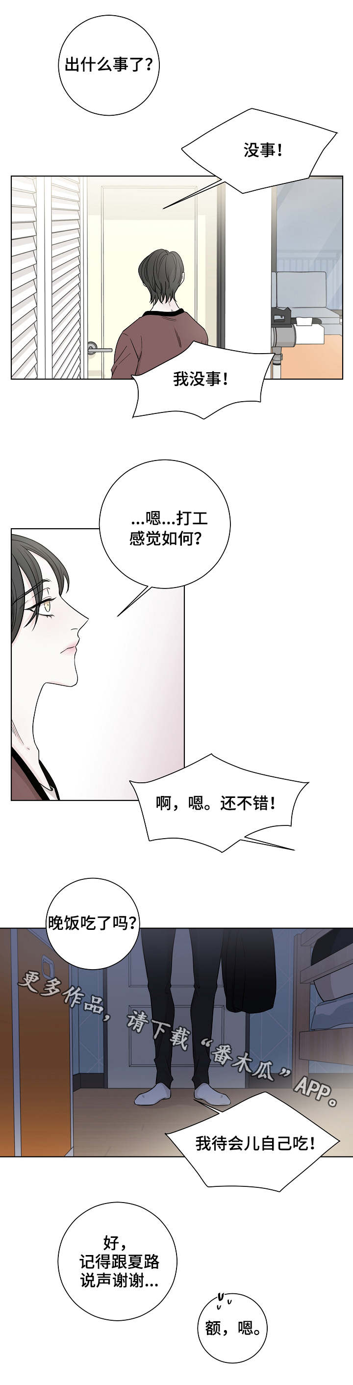 《大块头玩伴》漫画最新章节第13章：全毁了免费下拉式在线观看章节第【10】张图片