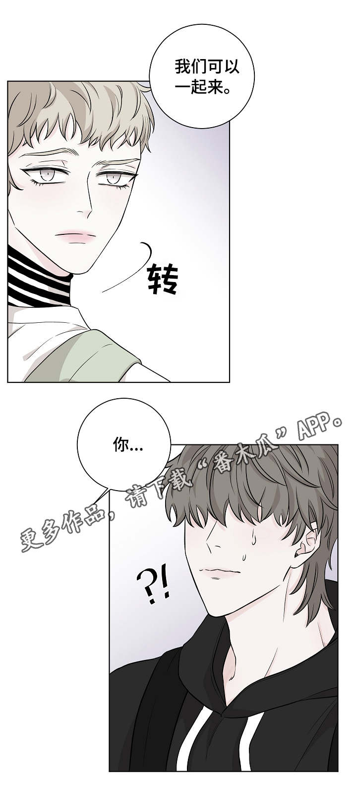 《大块头玩伴》漫画最新章节第14章：因为你免费下拉式在线观看章节第【11】张图片