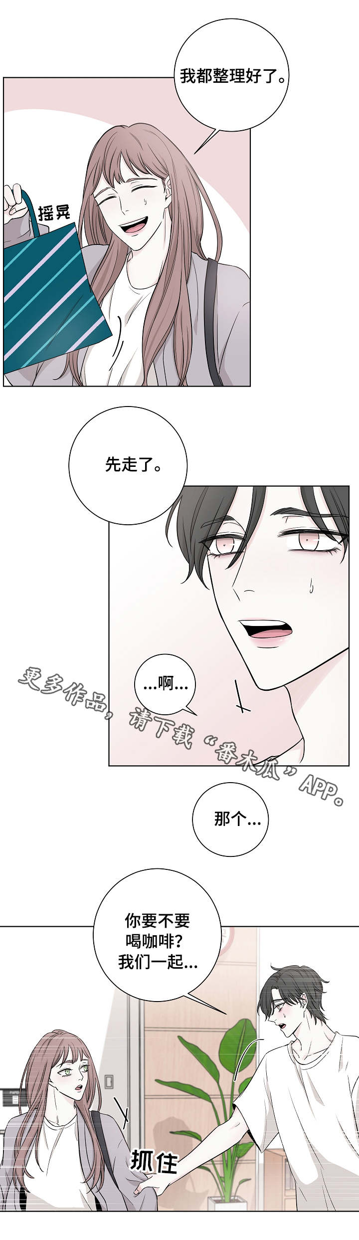 《大块头玩伴》漫画最新章节第15章：妹妹免费下拉式在线观看章节第【2】张图片