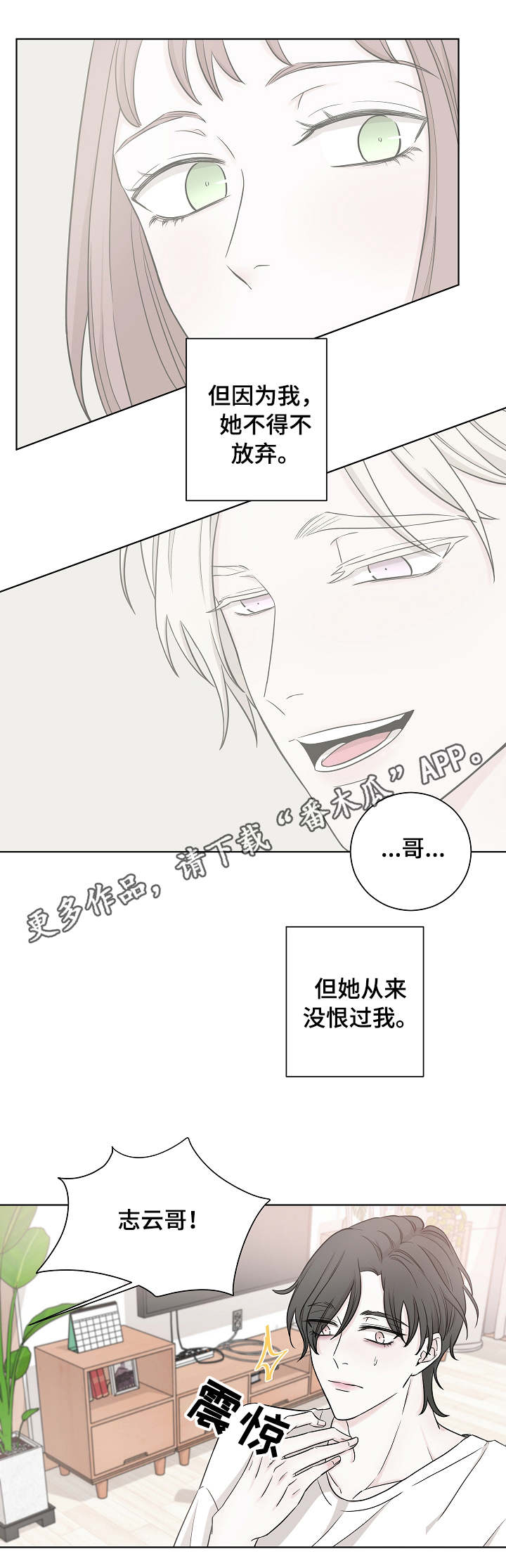 《大块头玩伴》漫画最新章节第15章：妹妹免费下拉式在线观看章节第【3】张图片