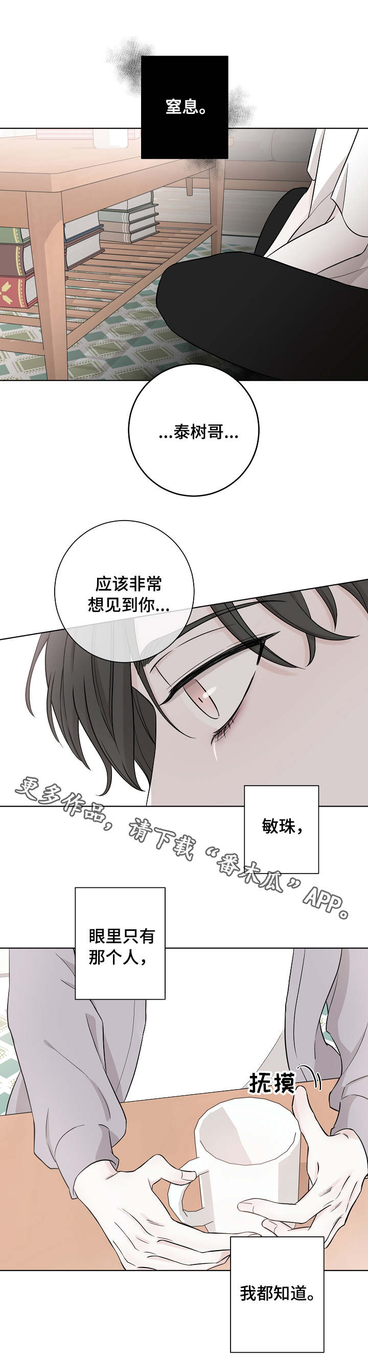 《大块头玩伴》漫画最新章节第16章：夺爱免费下拉式在线观看章节第【2】张图片