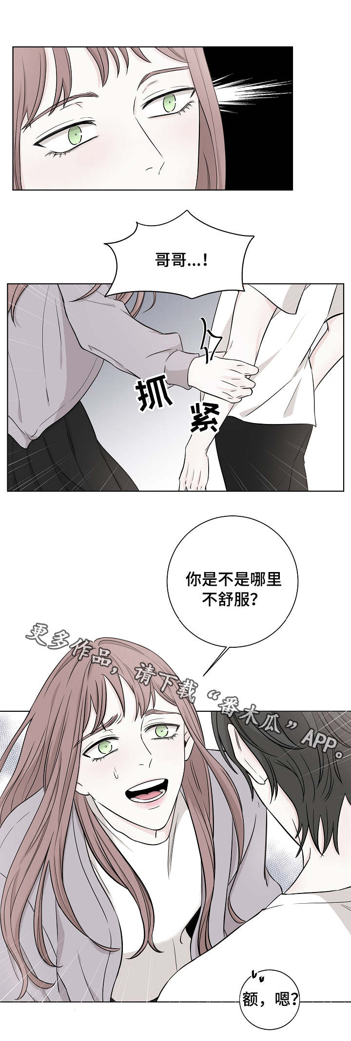 《大块头玩伴》漫画最新章节第16章：夺爱免费下拉式在线观看章节第【10】张图片