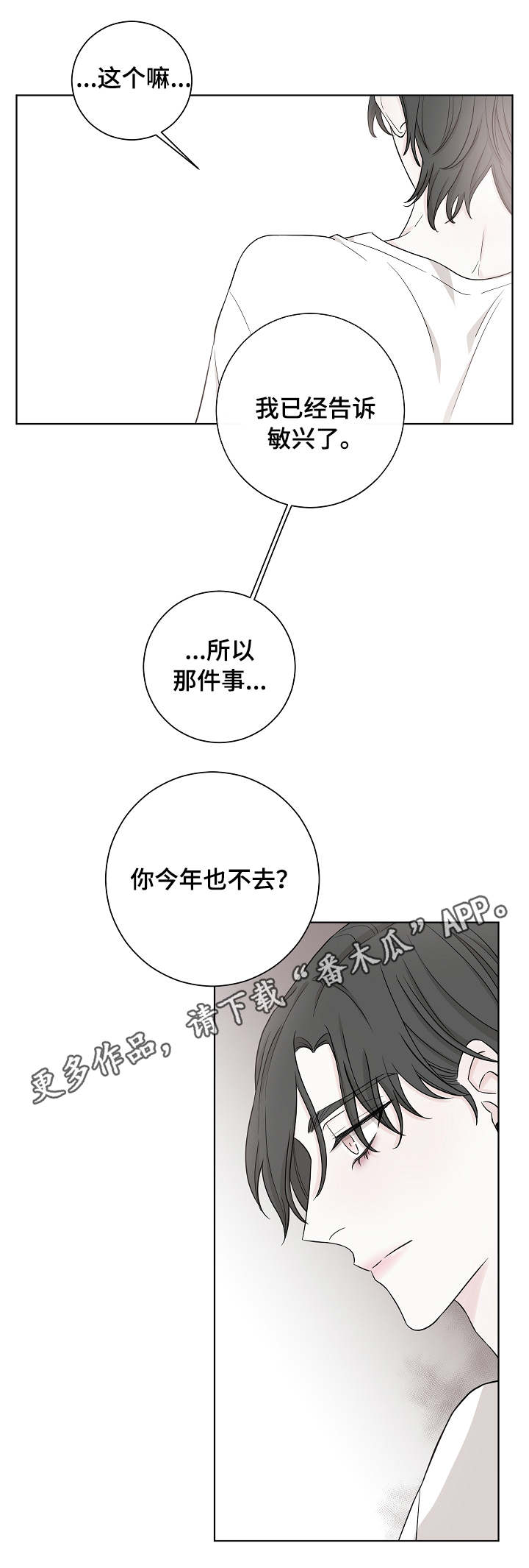 《大块头玩伴》漫画最新章节第16章：夺爱免费下拉式在线观看章节第【3】张图片