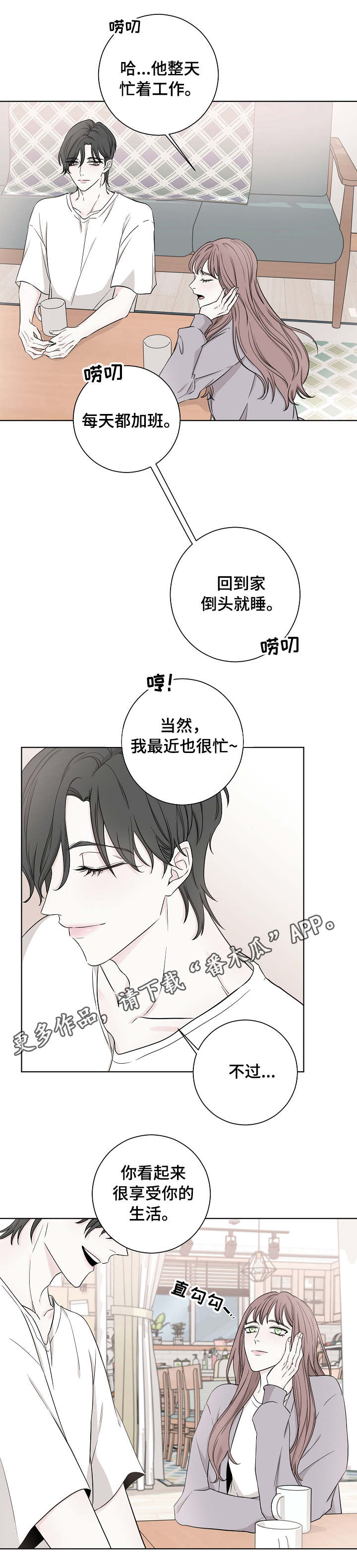 《大块头玩伴》漫画最新章节第16章：夺爱免费下拉式在线观看章节第【5】张图片