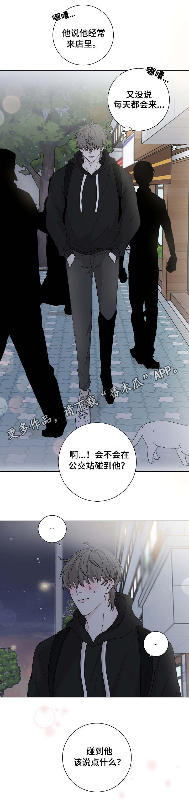 《大块头玩伴》漫画最新章节第17章：等待免费下拉式在线观看章节第【4】张图片