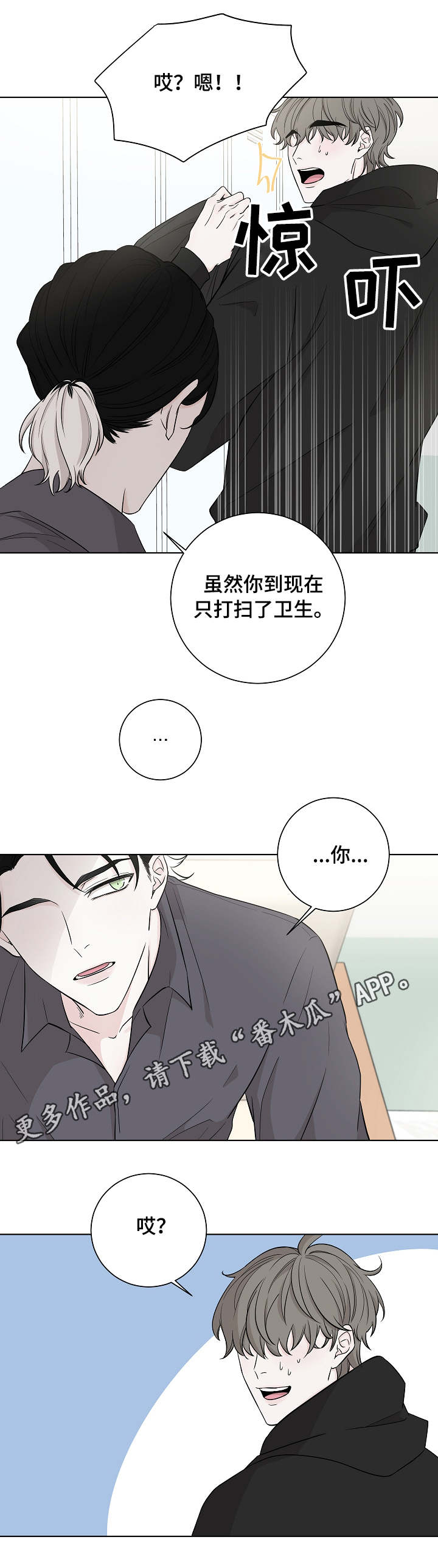 《大块头玩伴》漫画最新章节第17章：等待免费下拉式在线观看章节第【6】张图片