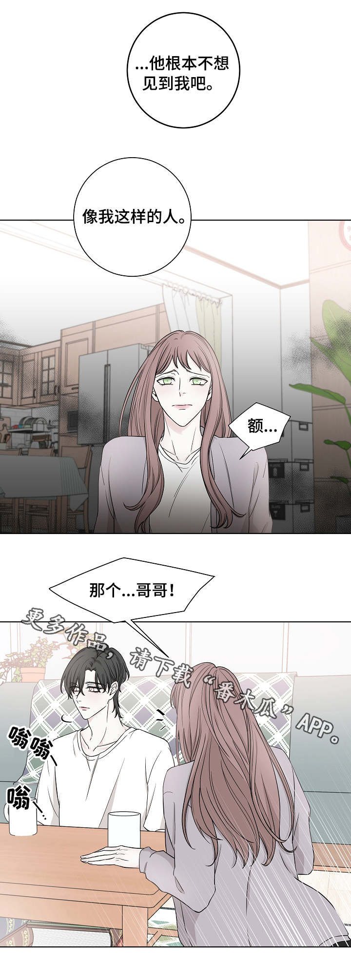 《大块头玩伴》漫画最新章节第17章：等待免费下拉式在线观看章节第【11】张图片