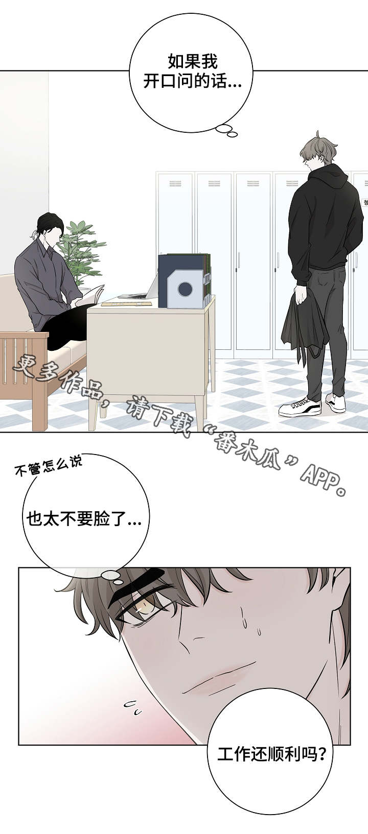 《大块头玩伴》漫画最新章节第17章：等待免费下拉式在线观看章节第【7】张图片