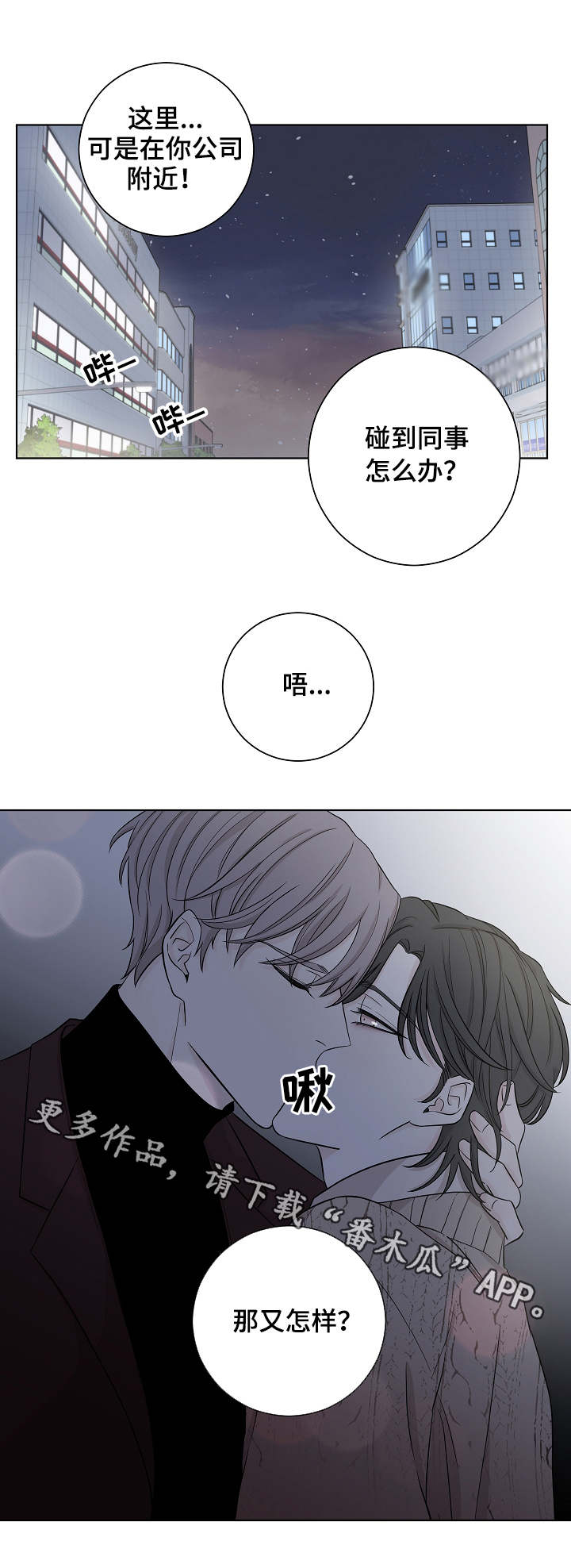 《大块头玩伴》漫画最新章节第18章：厌烦免费下拉式在线观看章节第【10】张图片