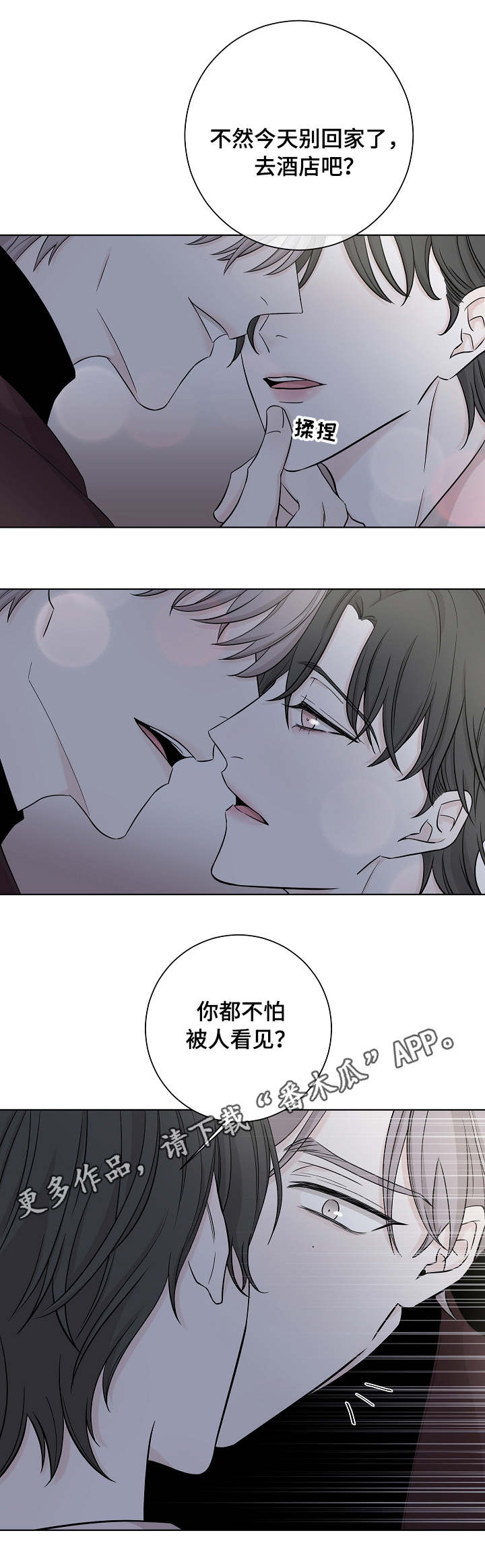 《大块头玩伴》漫画最新章节第18章：厌烦免费下拉式在线观看章节第【11】张图片