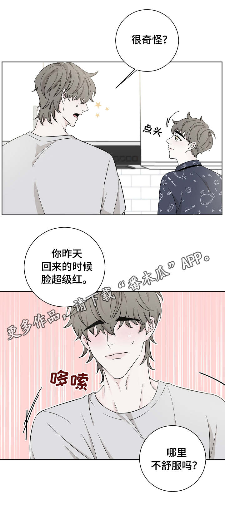 《大块头玩伴》漫画最新章节第19章：很奇怪免费下拉式在线观看章节第【4】张图片