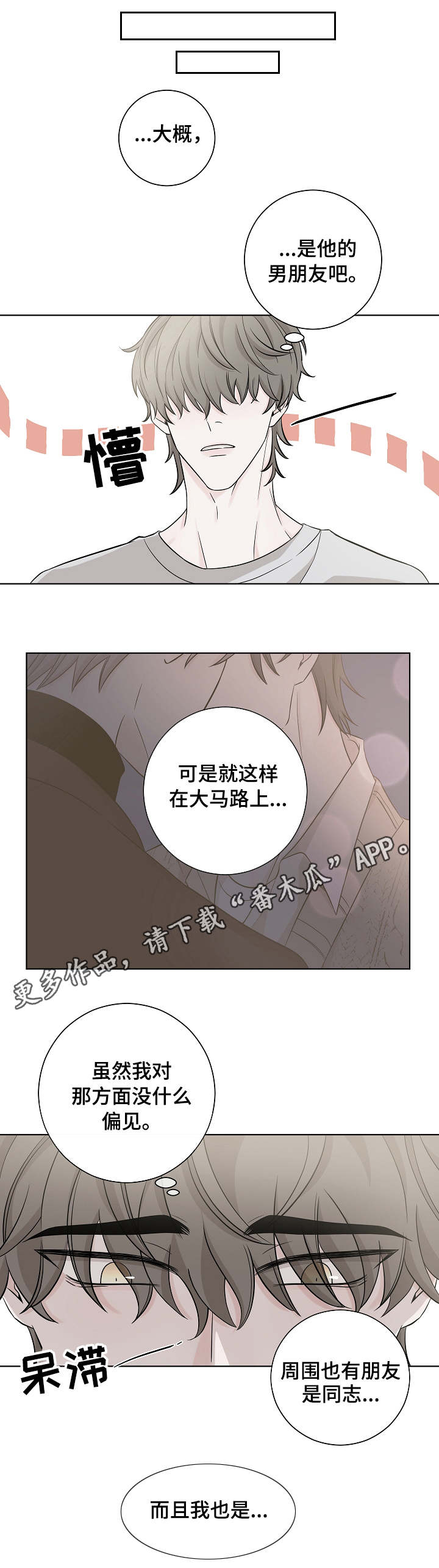 《大块头玩伴》漫画最新章节第19章：很奇怪免费下拉式在线观看章节第【7】张图片