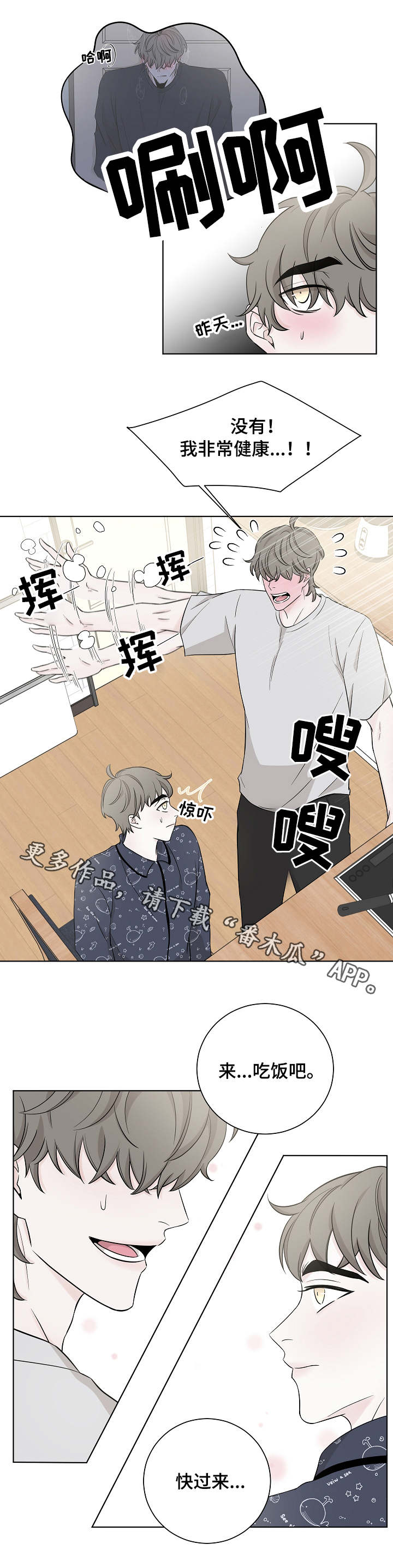 《大块头玩伴》漫画最新章节第19章：很奇怪免费下拉式在线观看章节第【3】张图片