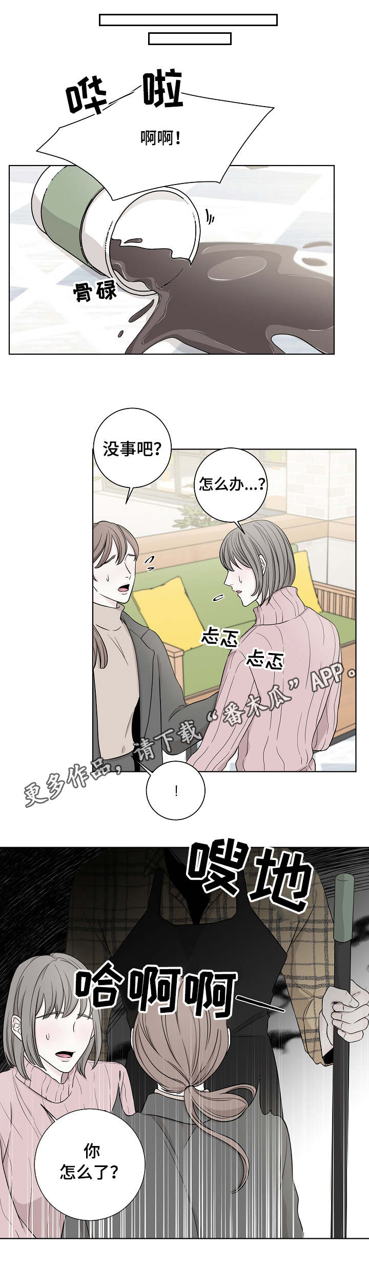 《大块头玩伴》漫画最新章节第20章：老样子免费下拉式在线观看章节第【3】张图片