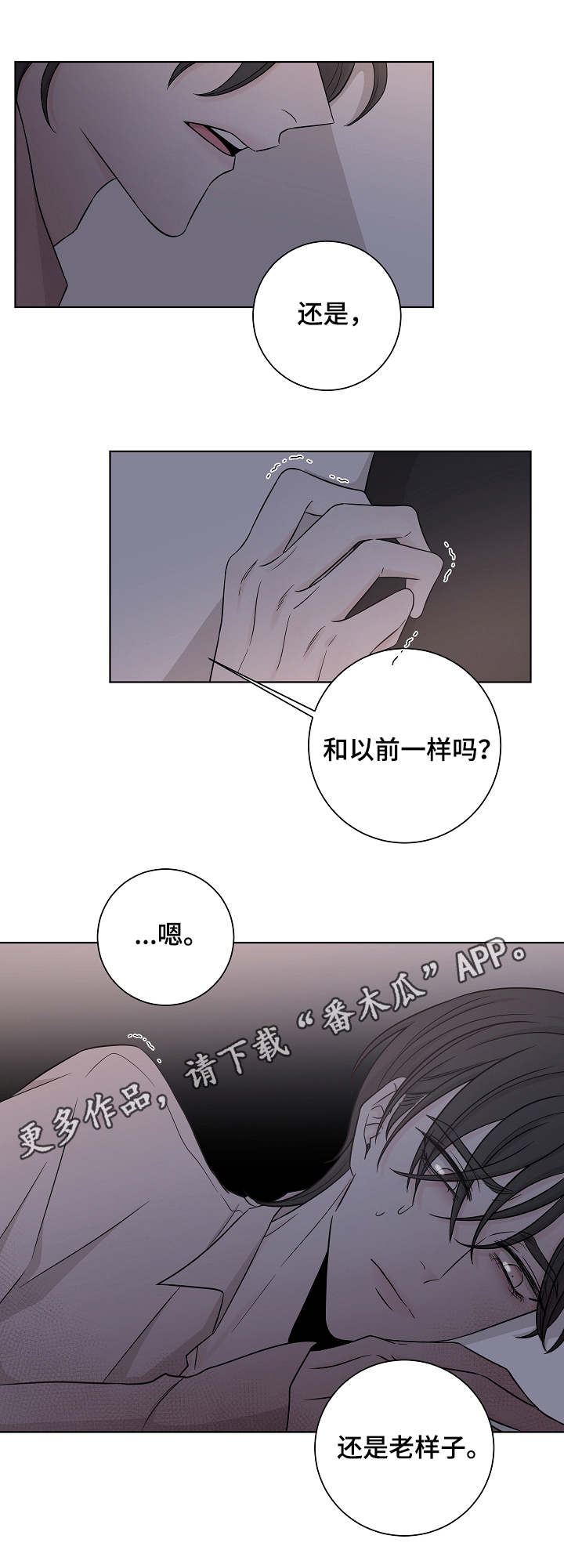 《大块头玩伴》漫画最新章节第20章：老样子免费下拉式在线观看章节第【5】张图片