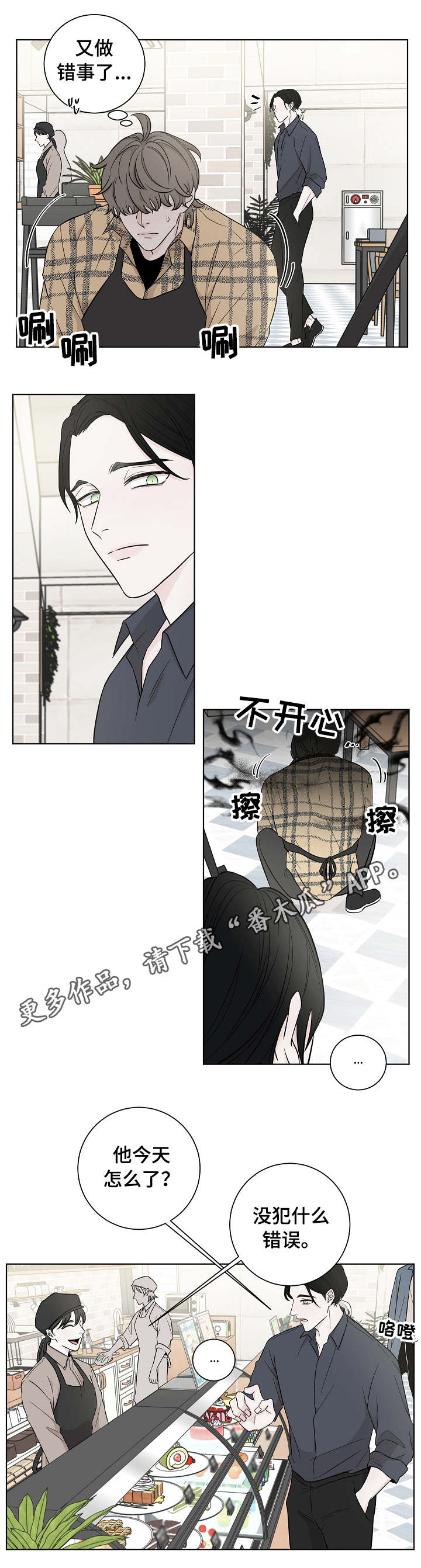 《大块头玩伴》漫画最新章节第20章：老样子免费下拉式在线观看章节第【1】张图片