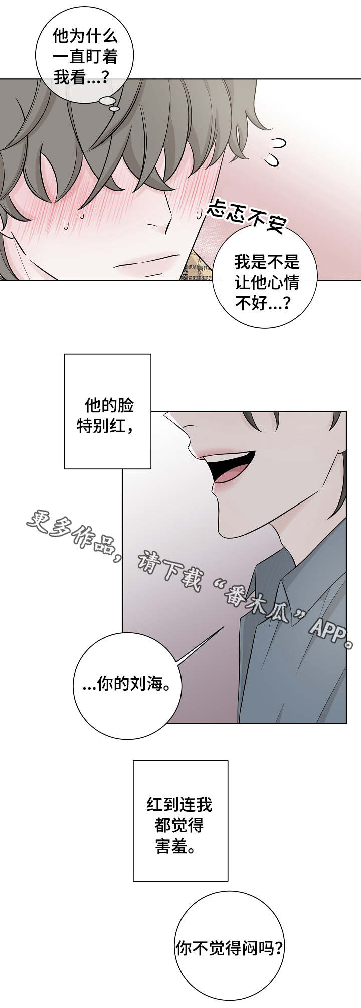 《大块头玩伴》漫画最新章节第21章：受伤免费下拉式在线观看章节第【7】张图片