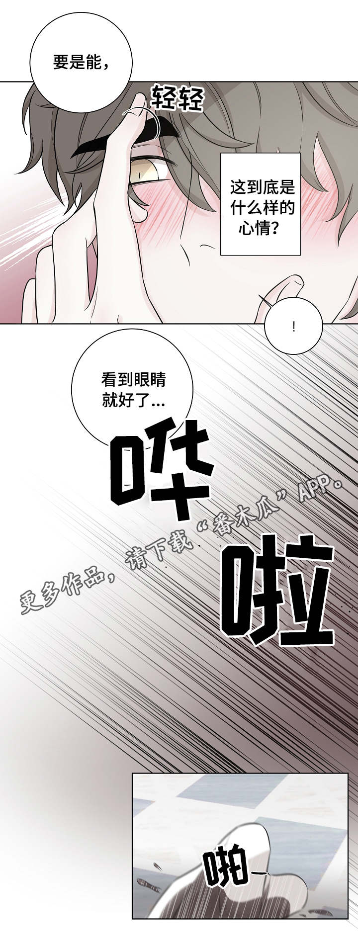 《大块头玩伴》漫画最新章节第21章：受伤免费下拉式在线观看章节第【6】张图片