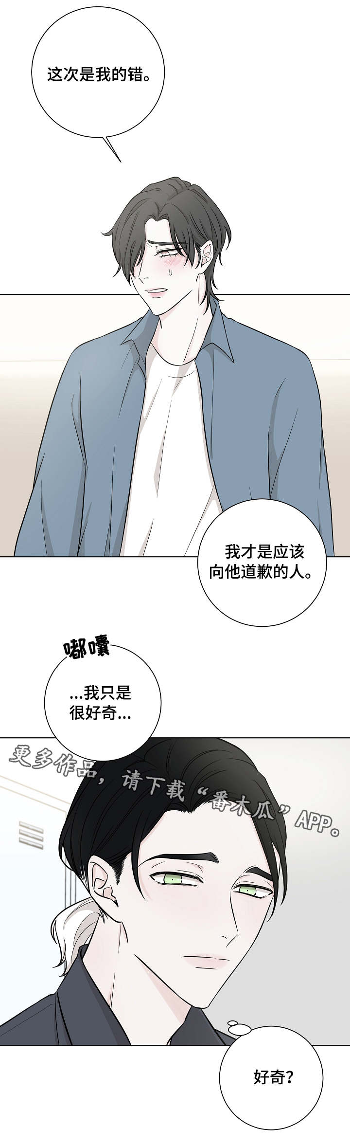 《大块头玩伴》漫画最新章节第21章：受伤免费下拉式在线观看章节第【1】张图片