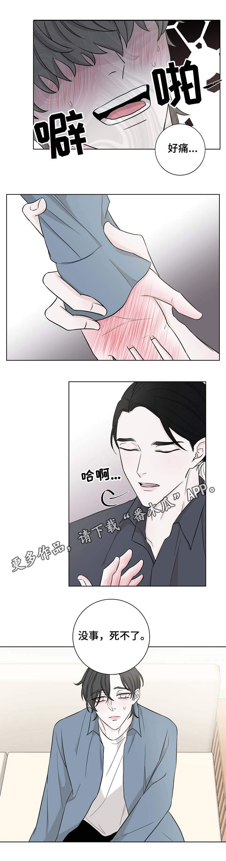 《大块头玩伴》漫画最新章节第21章：受伤免费下拉式在线观看章节第【4】张图片