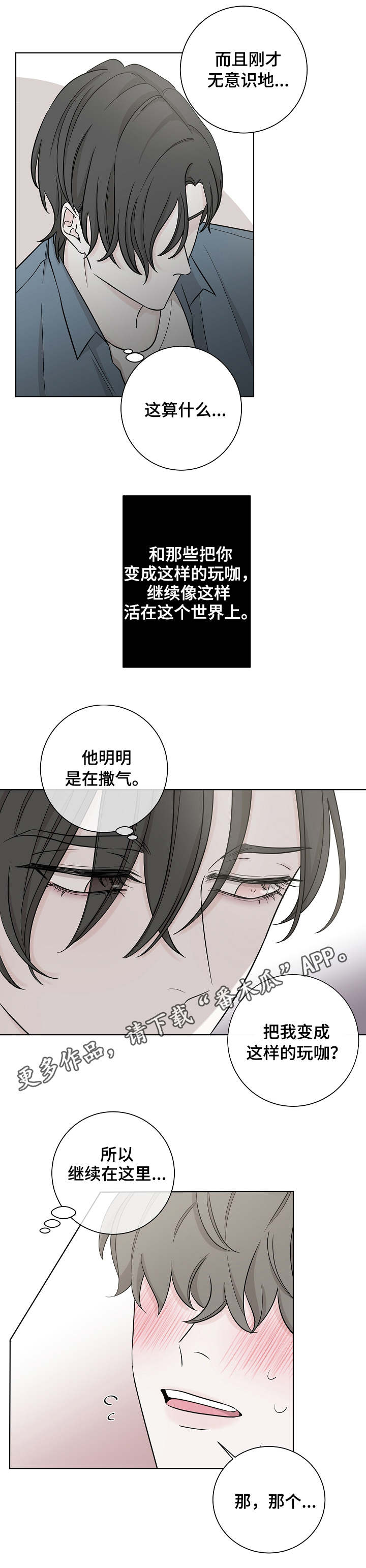 《大块头玩伴》漫画最新章节第22章：办法免费下拉式在线观看章节第【3】张图片