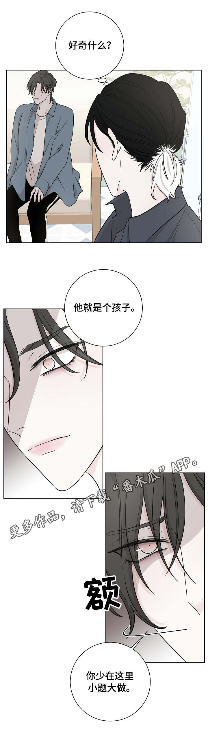 《大块头玩伴》漫画最新章节第22章：办法免费下拉式在线观看章节第【10】张图片