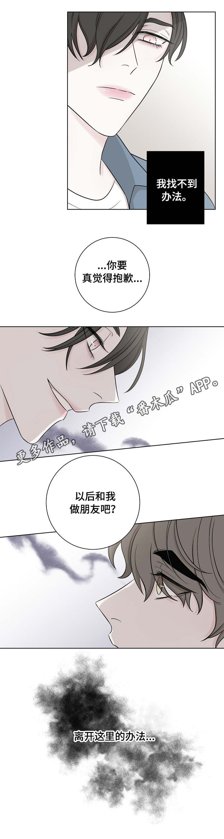 《大块头玩伴》漫画最新章节第22章：办法免费下拉式在线观看章节第【1】张图片