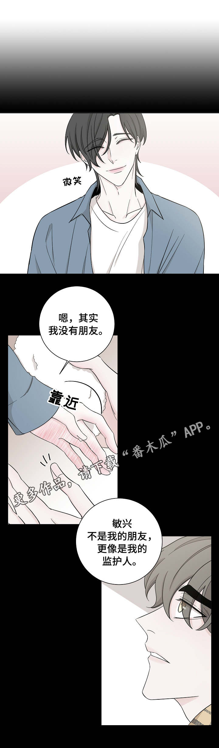 《大块头玩伴》漫画最新章节第23章：请教免费下拉式在线观看章节第【10】张图片