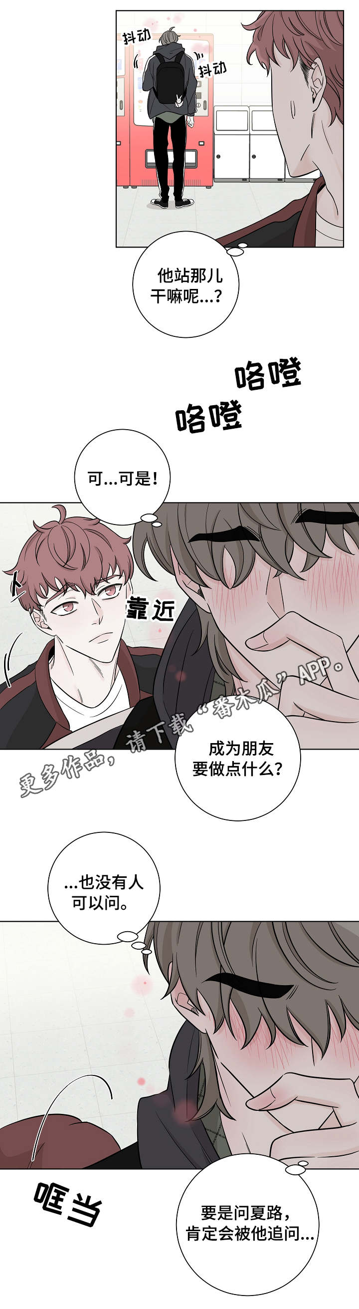 《大块头玩伴》漫画最新章节第23章：请教免费下拉式在线观看章节第【7】张图片