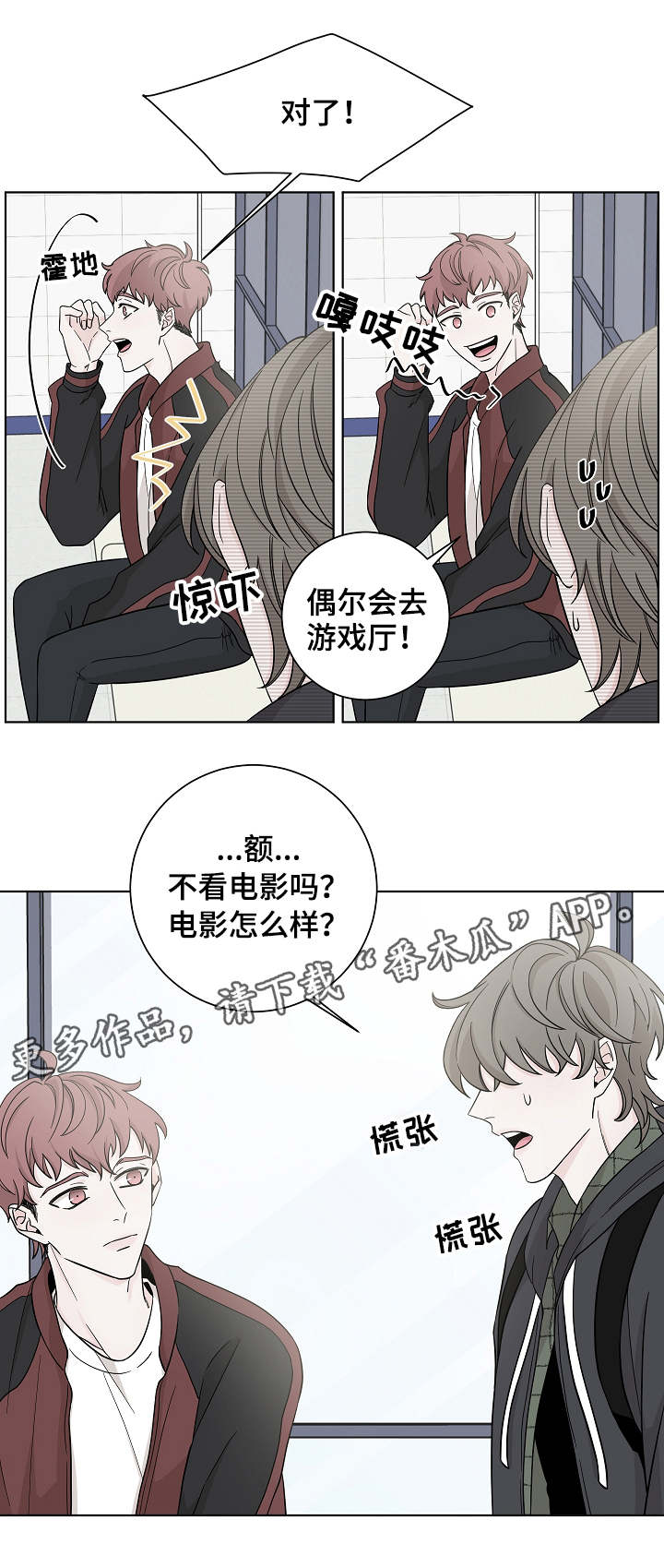 《大块头玩伴》漫画最新章节第23章：请教免费下拉式在线观看章节第【3】张图片