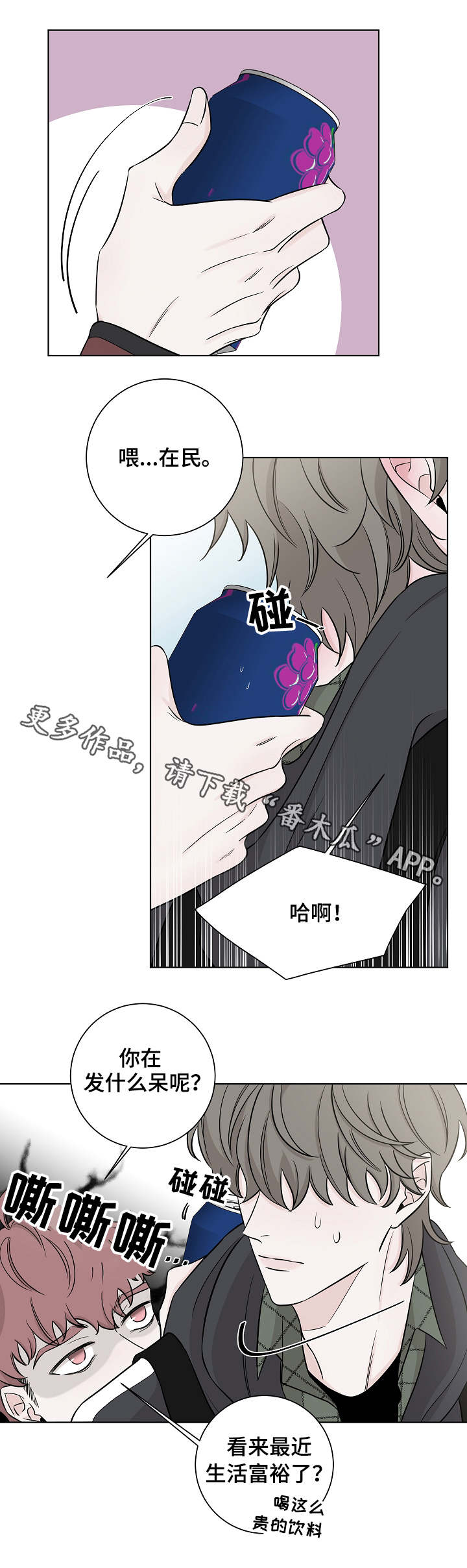 《大块头玩伴》漫画最新章节第23章：请教免费下拉式在线观看章节第【6】张图片