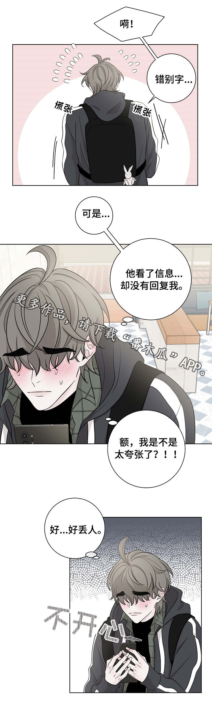 《大块头玩伴》漫画最新章节第24章：邀约免费下拉式在线观看章节第【3】张图片