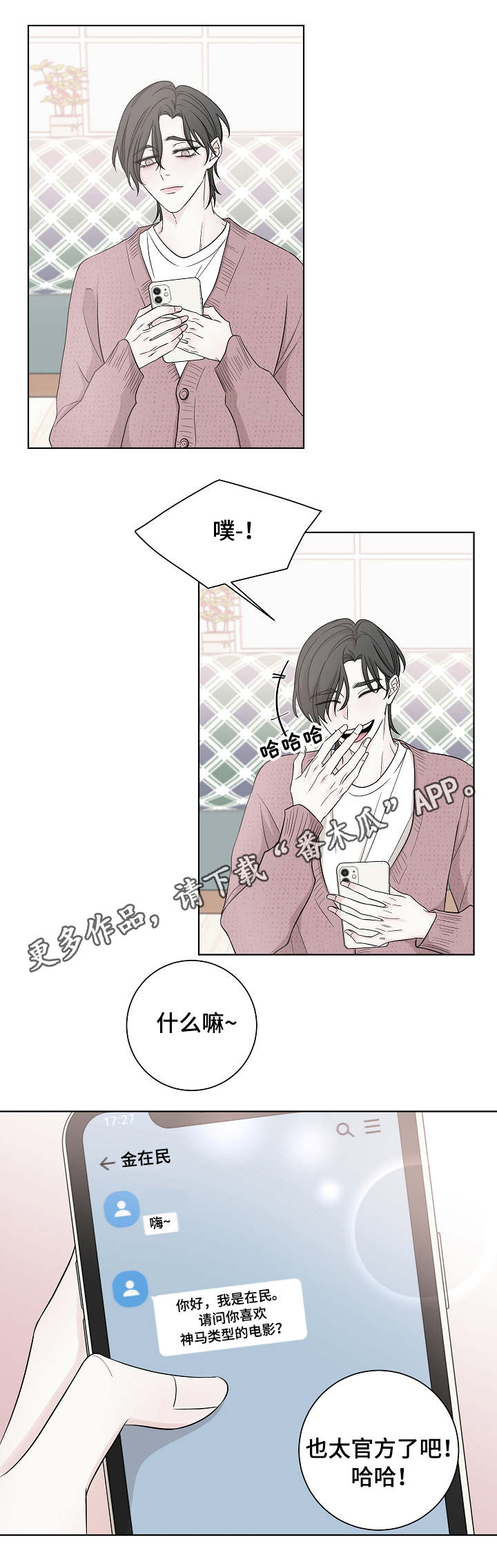 《大块头玩伴》漫画最新章节第24章：邀约免费下拉式在线观看章节第【4】张图片