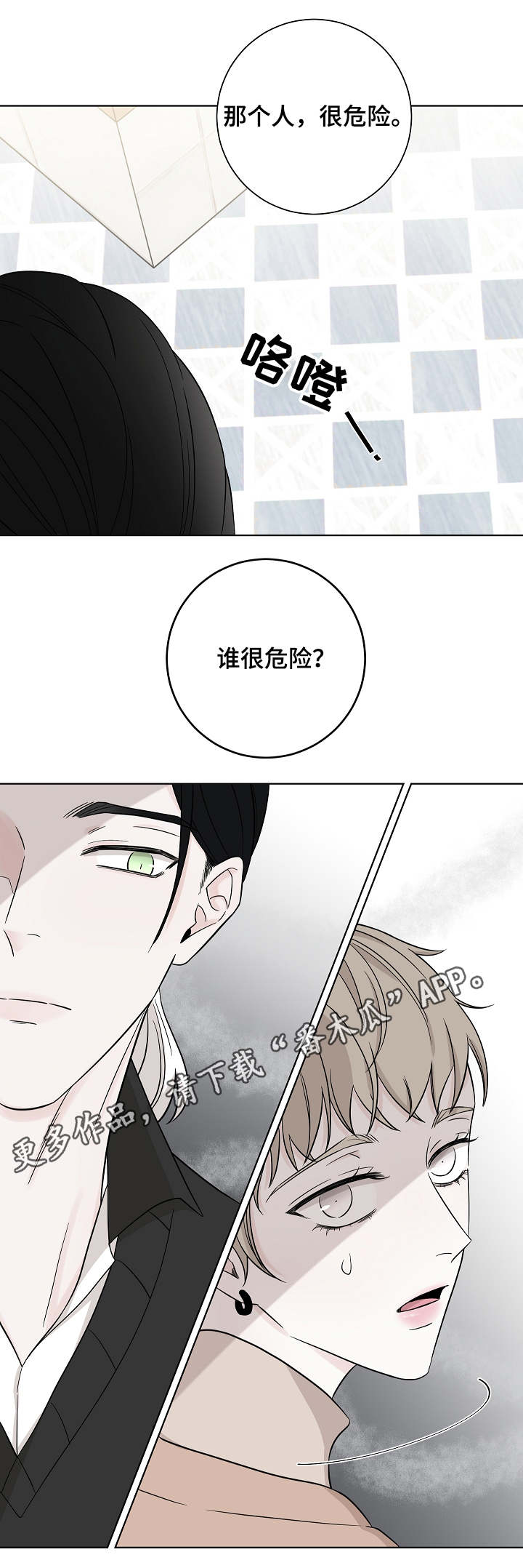 《大块头玩伴》漫画最新章节第25章：妄加揣测免费下拉式在线观看章节第【9】张图片