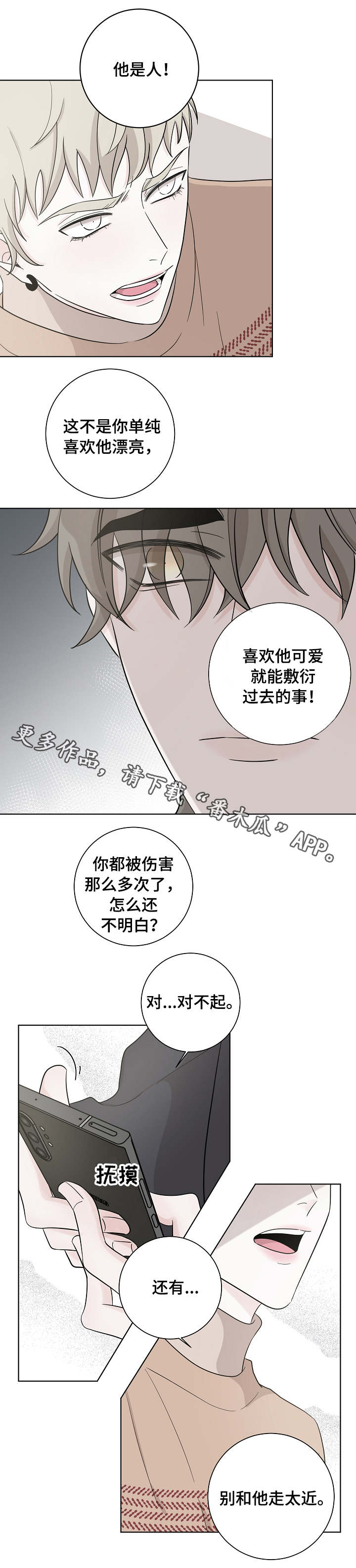 《大块头玩伴》漫画最新章节第25章：妄加揣测免费下拉式在线观看章节第【10】张图片