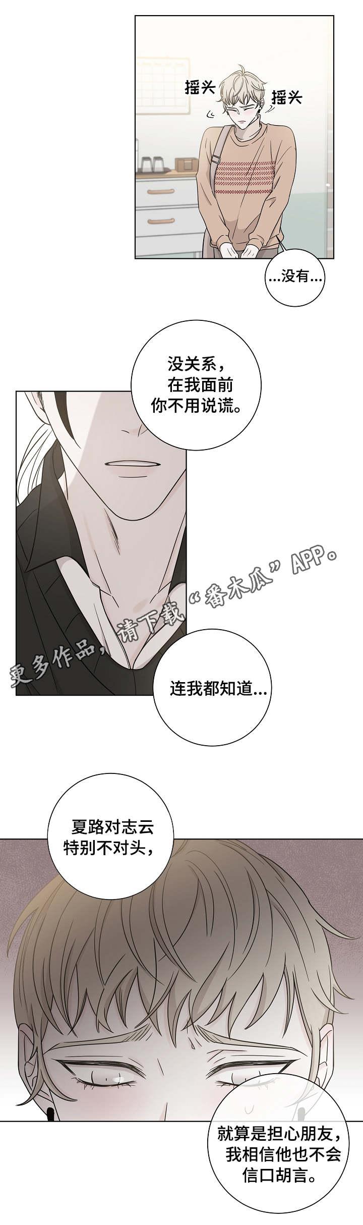 《大块头玩伴》漫画最新章节第25章：妄加揣测免费下拉式在线观看章节第【6】张图片