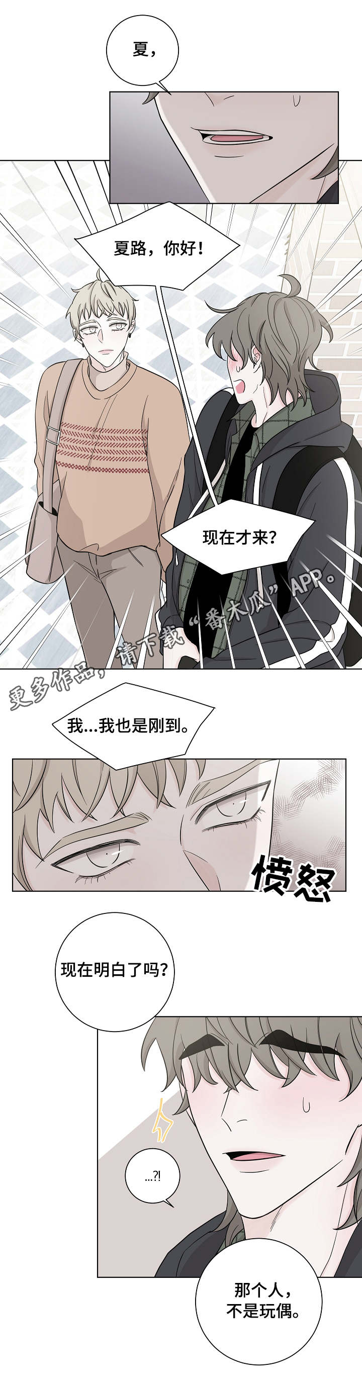 《大块头玩伴》漫画最新章节第25章：妄加揣测免费下拉式在线观看章节第【11】张图片